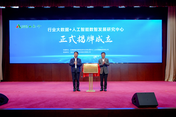 0513山东高速集团重磅发布“山高・知行”大模型，携手交通运输部路网中心共建数智发展研究中心2_副本.jpg